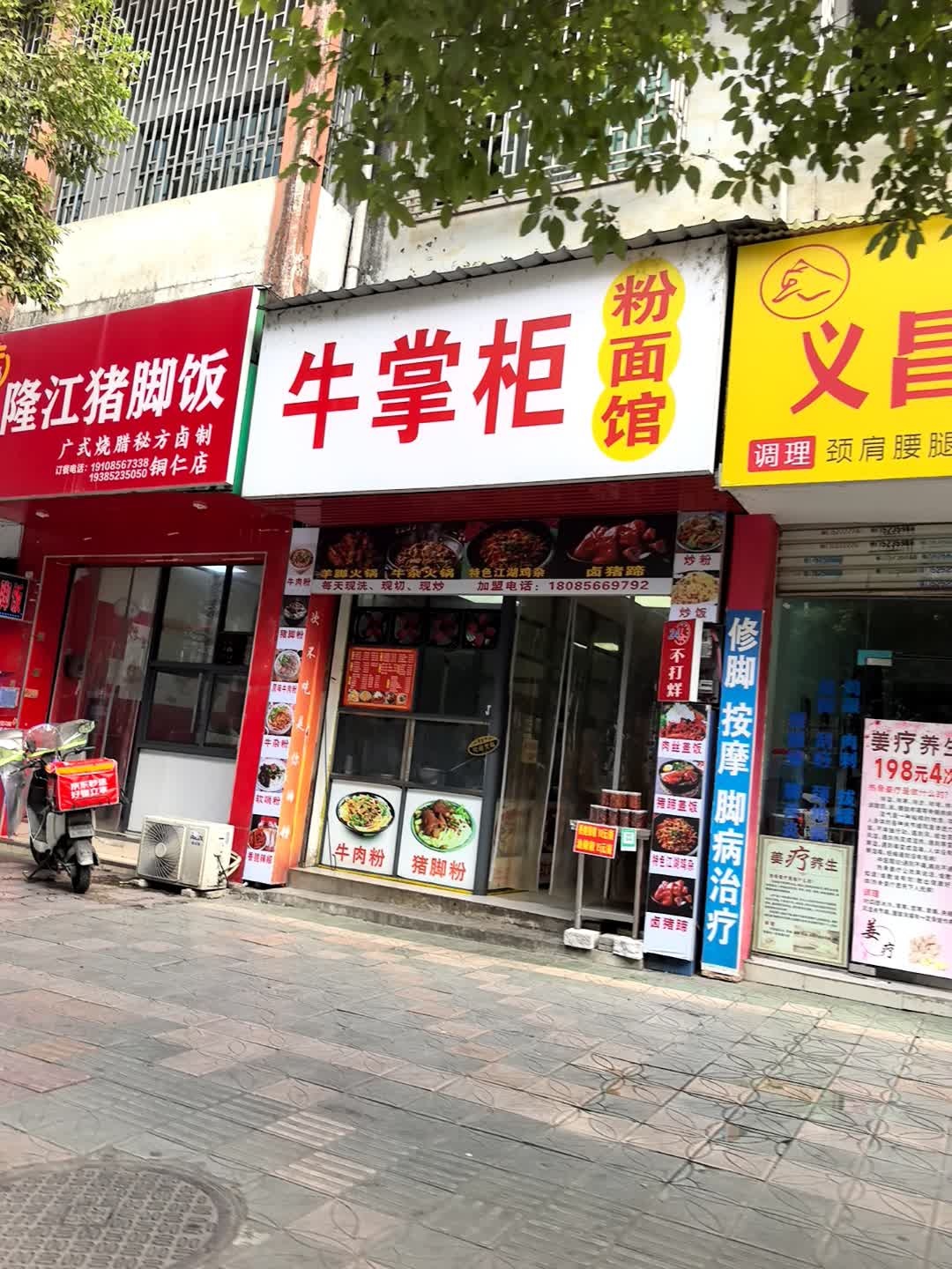 牛掌柜粉面馆(车站店)