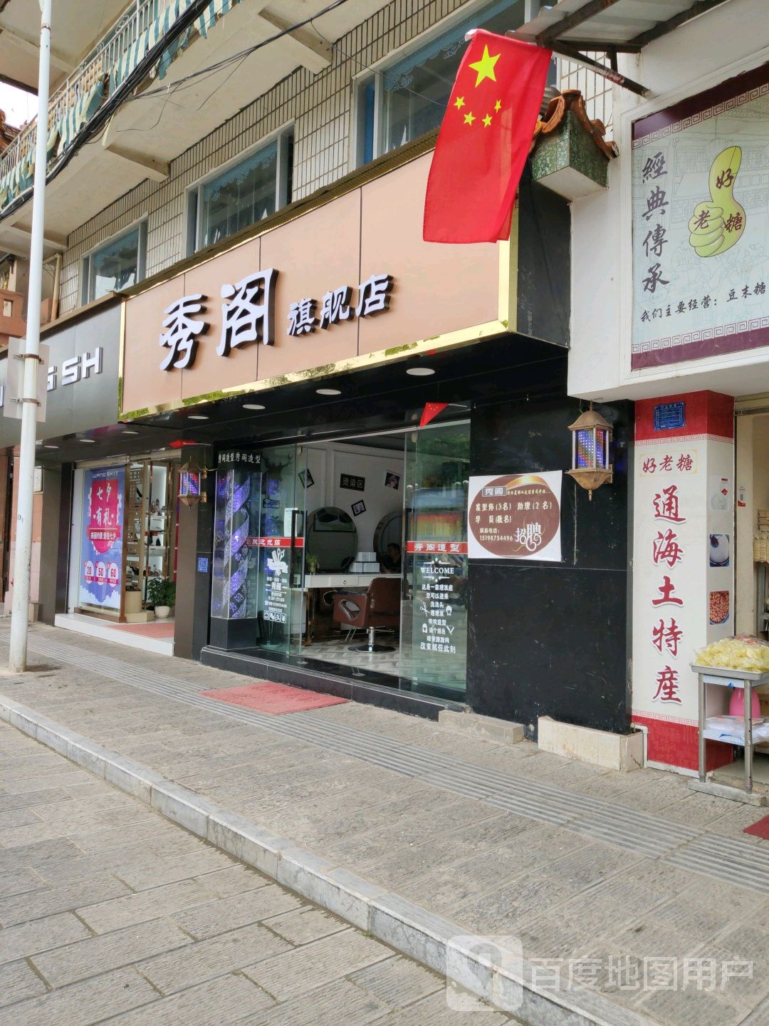 秀阁旗航店