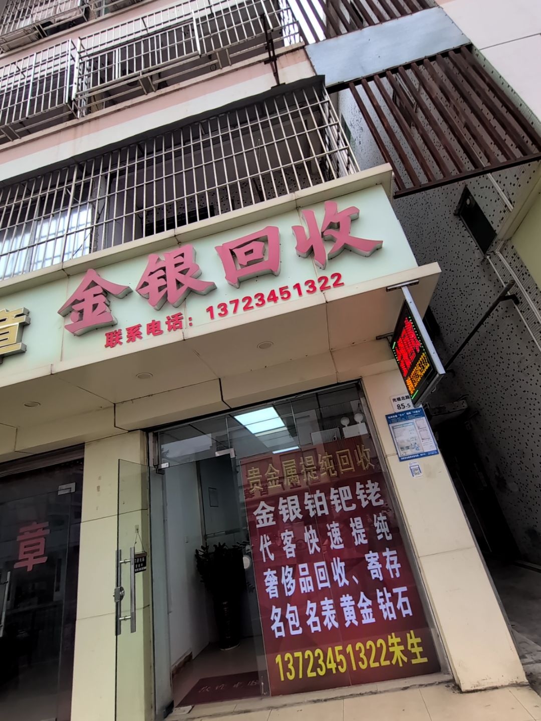 金银提纯回收