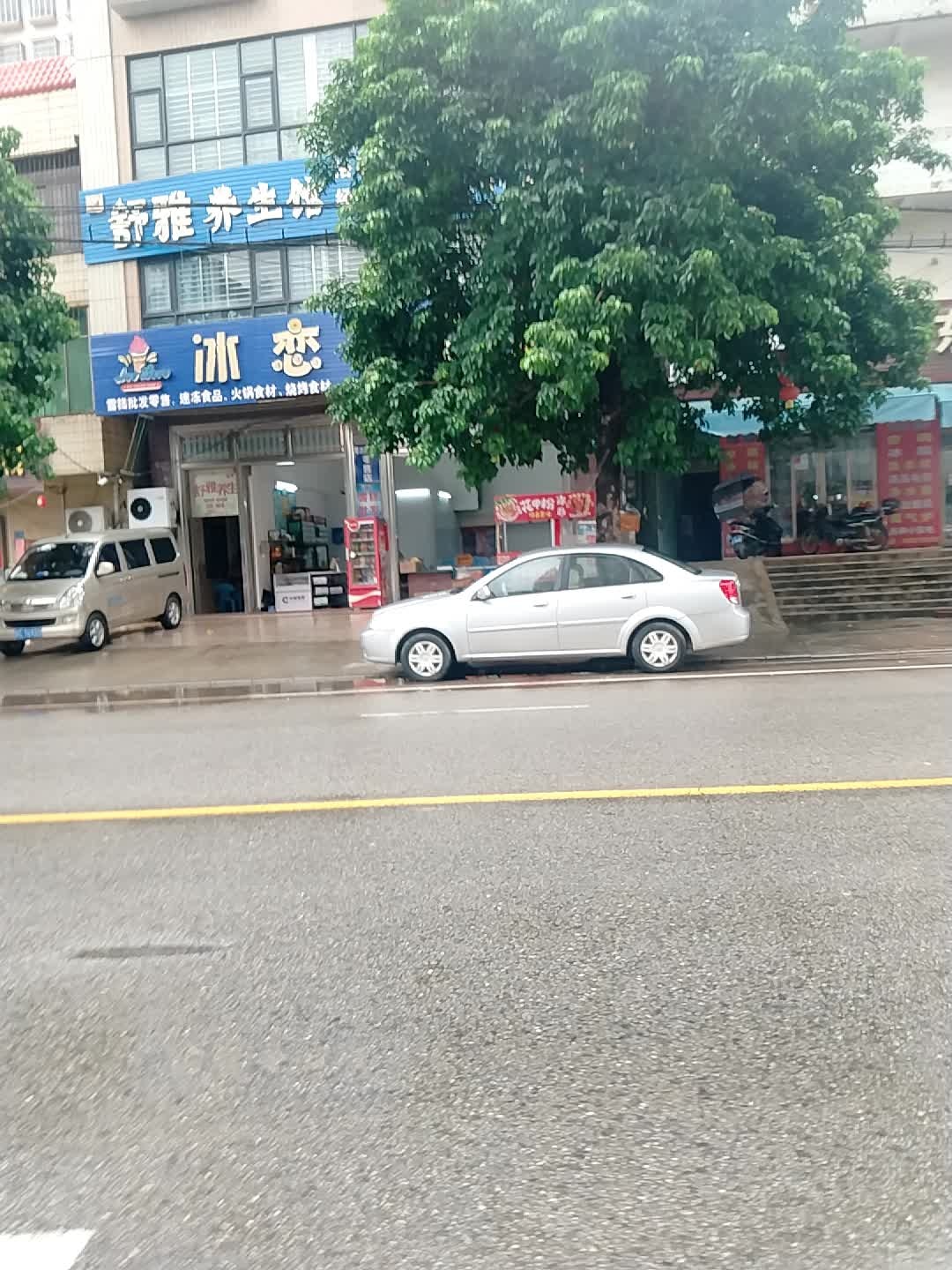 冰恋(廉江良垌店)