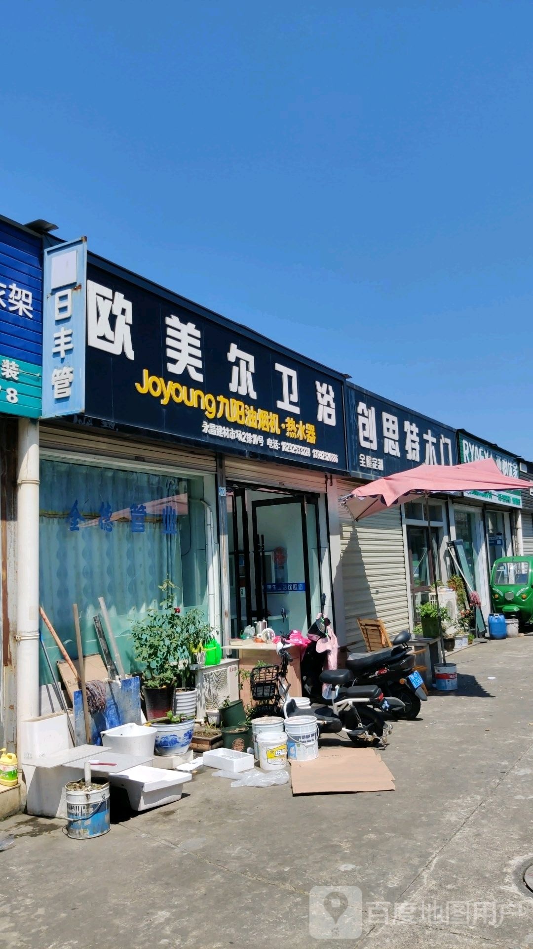 欧美尔卫浴(永昌建材市场店)