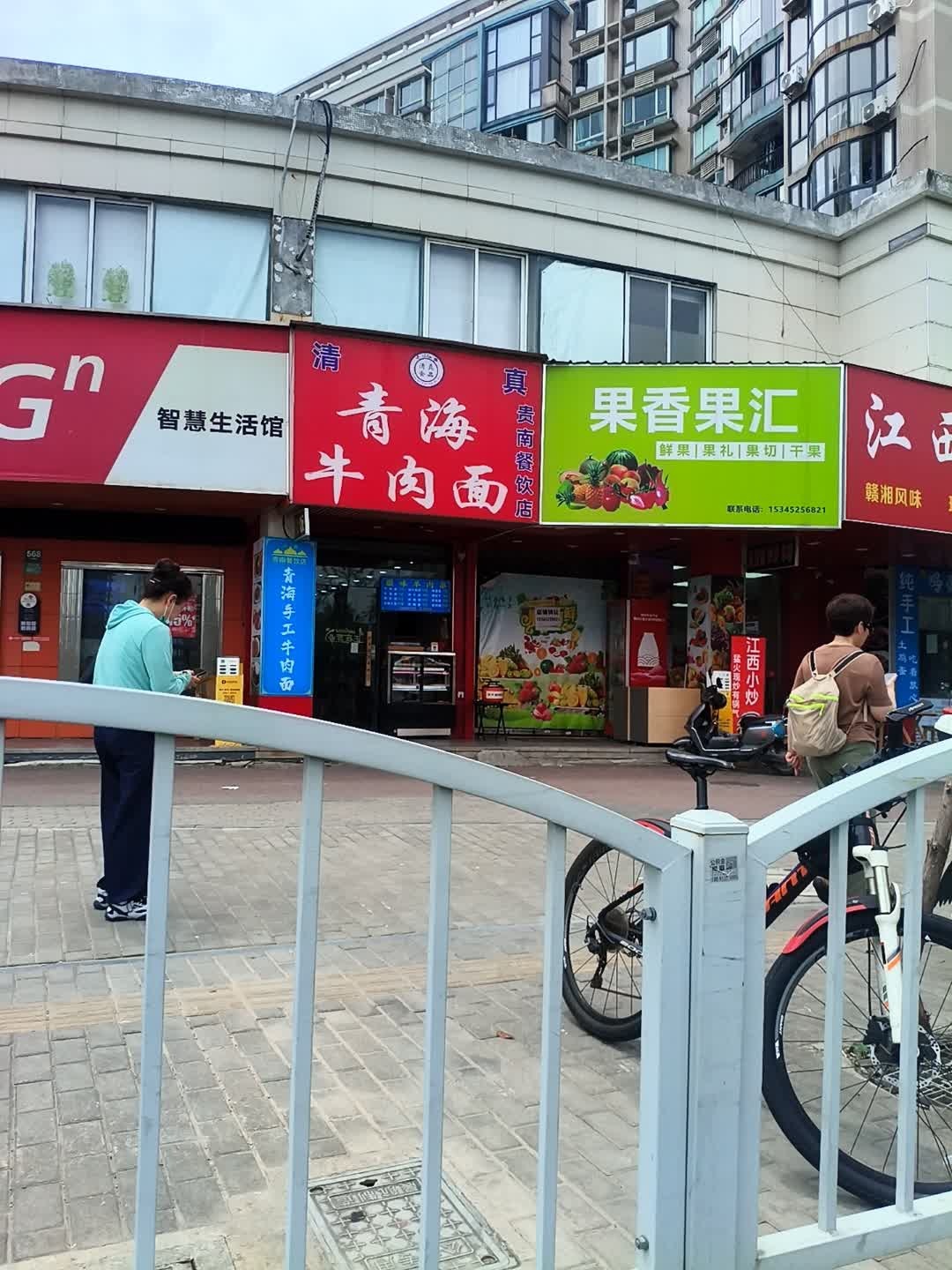 清真青海牛肉面(万邦都市花园店)