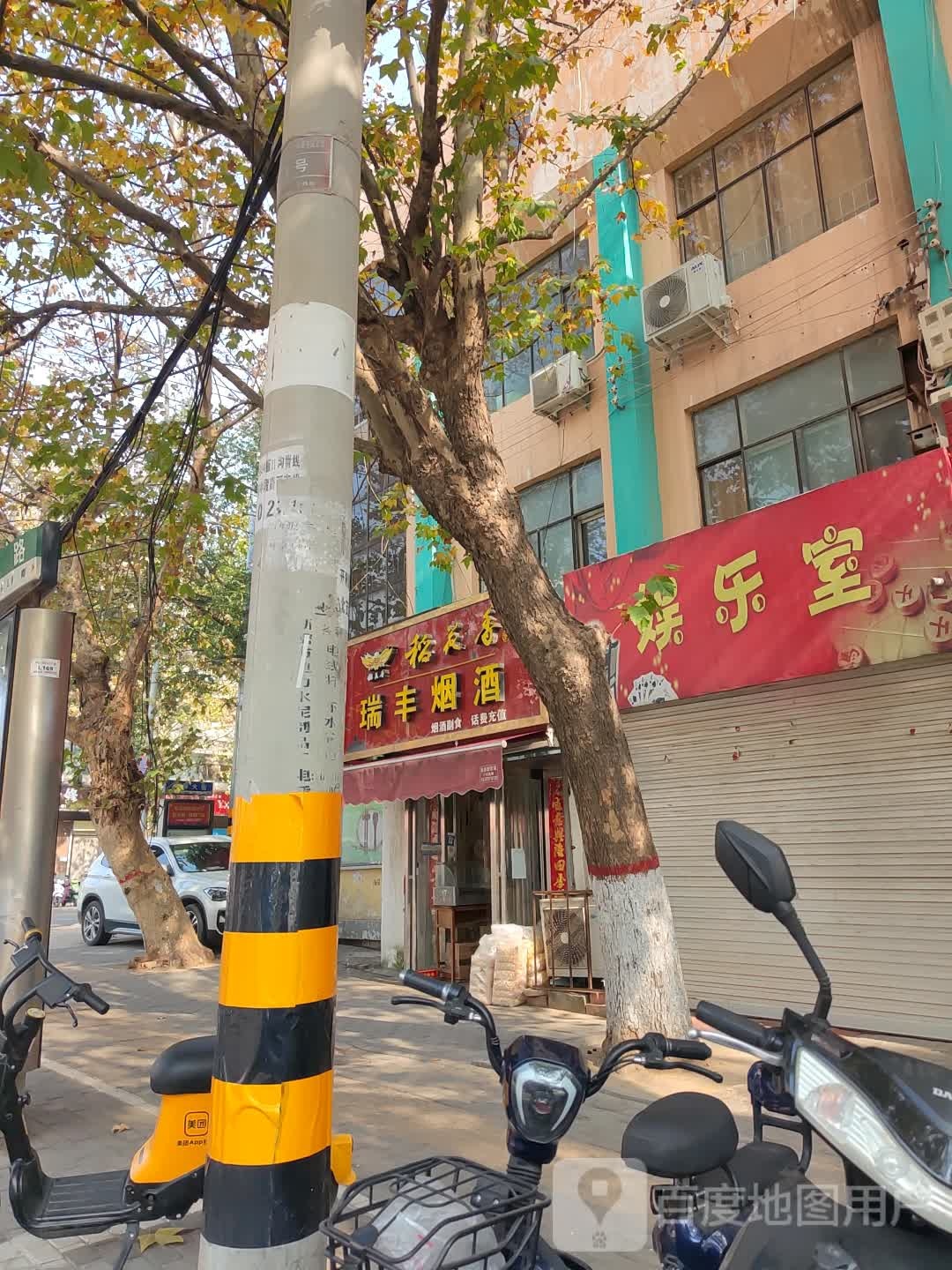 新密市瑞丰烟酒(开阳路店)