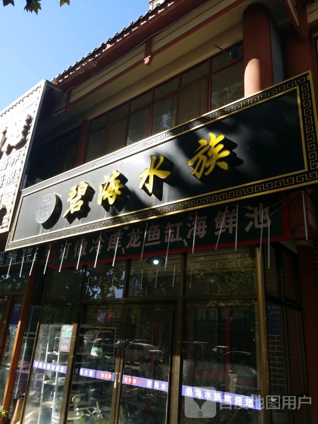 碧海水族