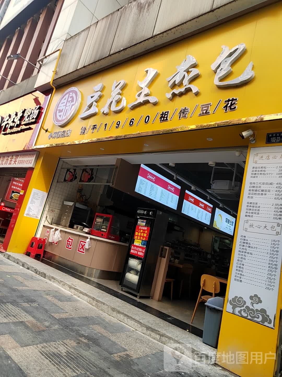 早昌记-豆花生煎包小洋店