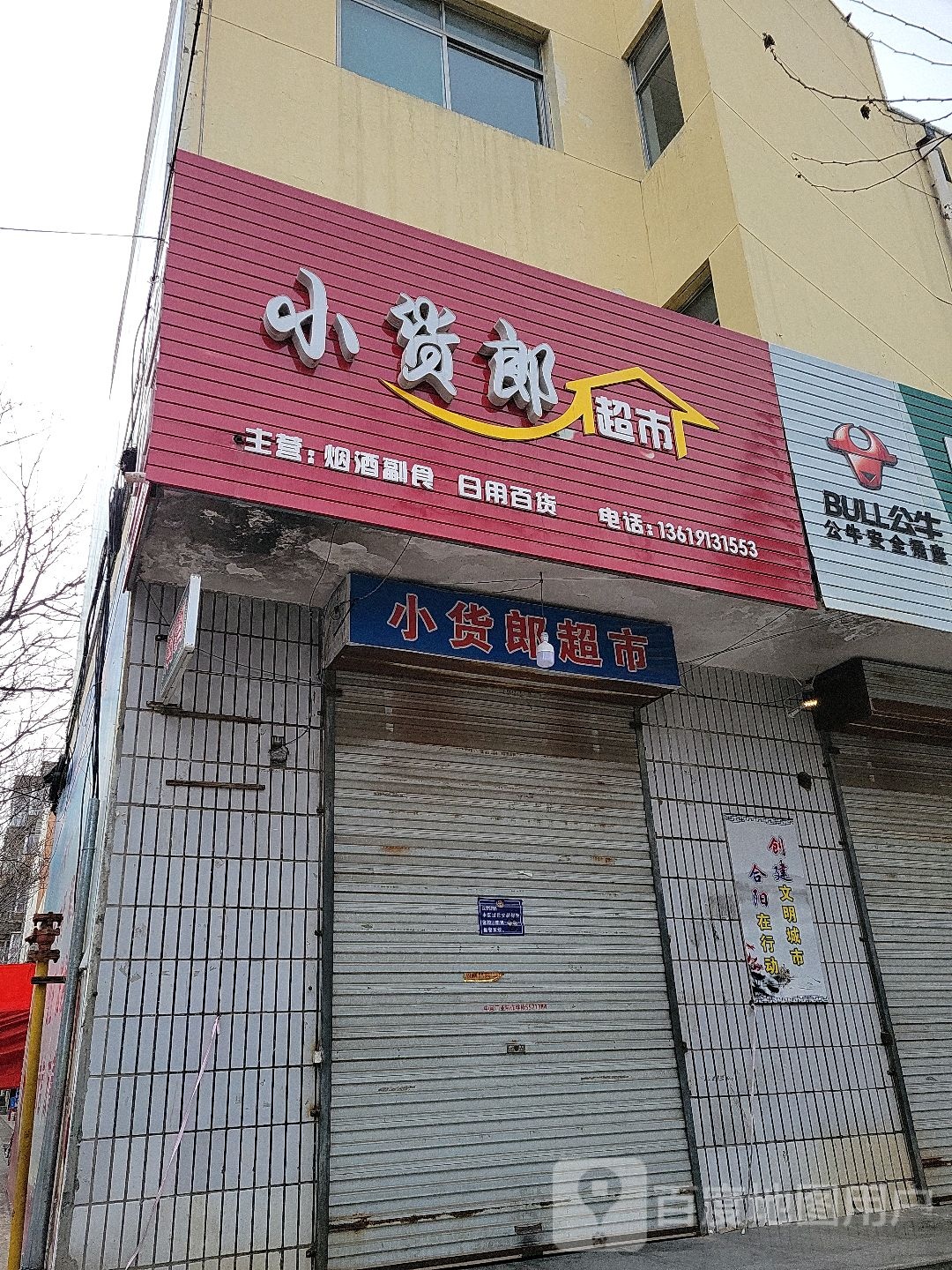 小货超市