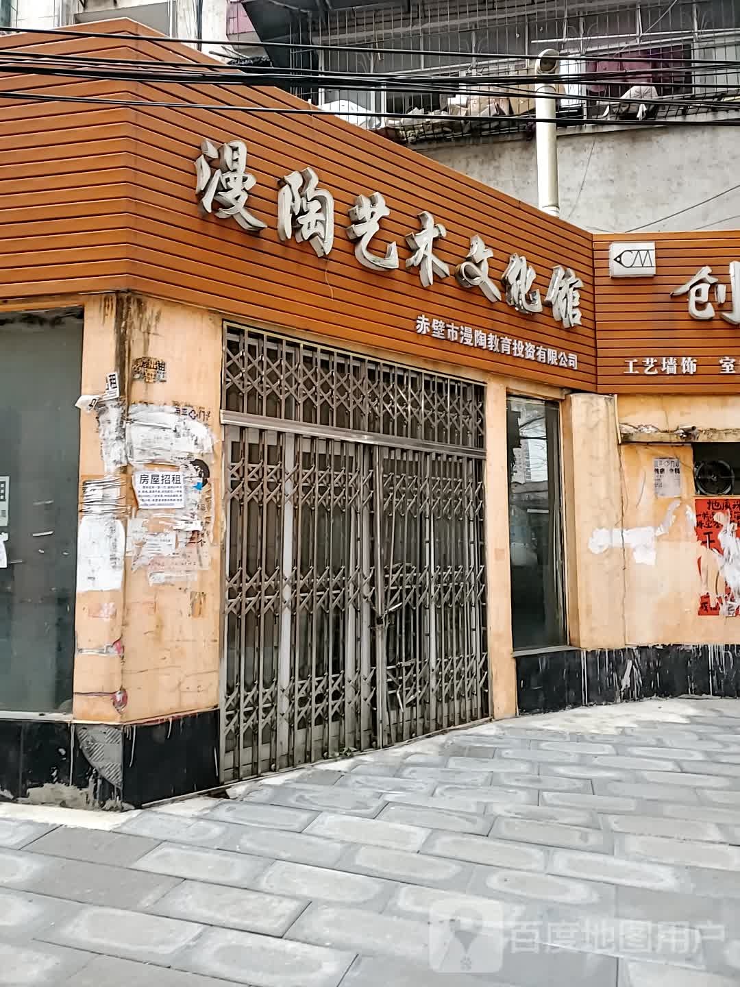 赤壁漫陶艺术文化馆