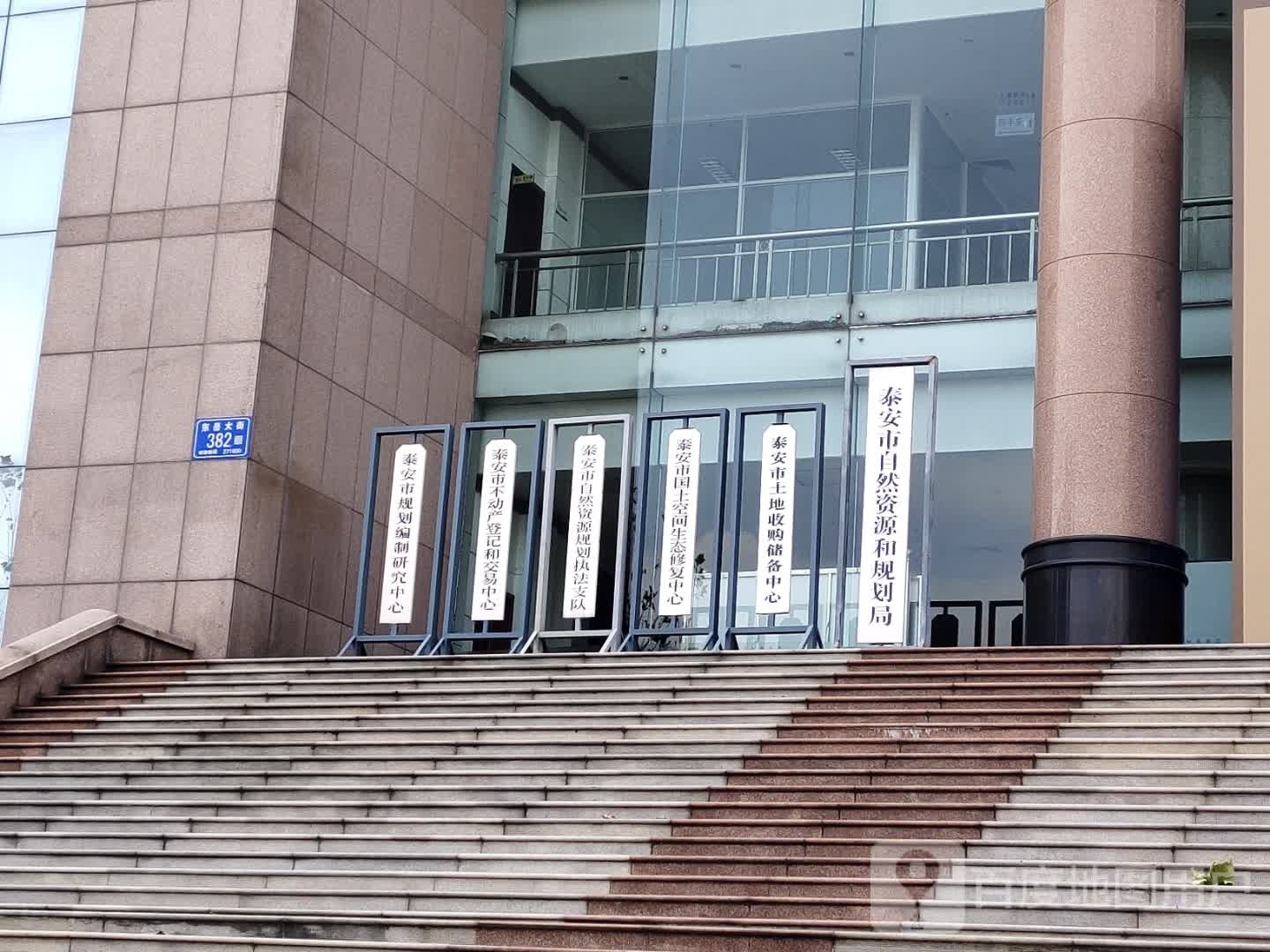 泰安市土地收购储备中心