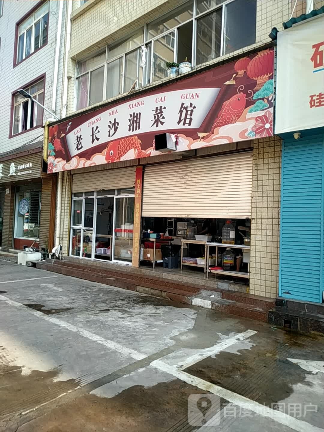 老长沙湘莱馆(顺鑫街店)