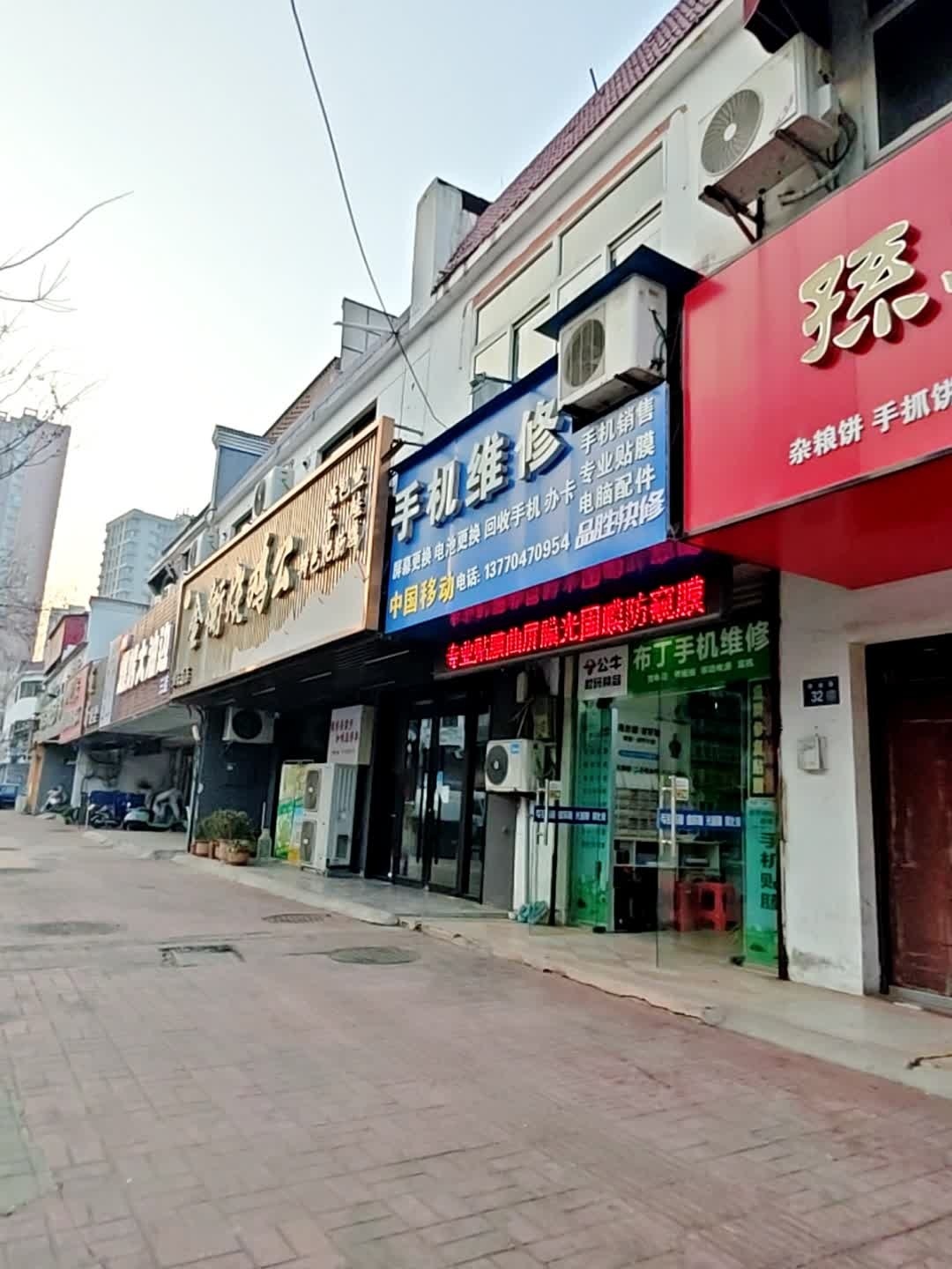 手机维修(小康城店)