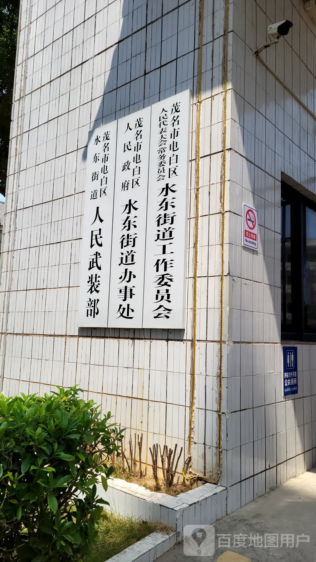 水东街道办事处