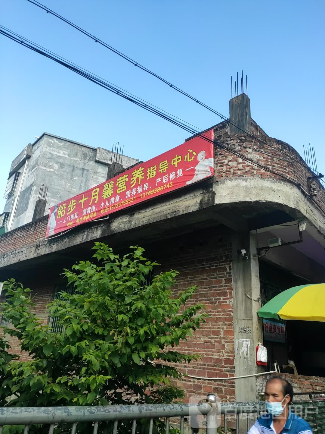 船步十月馨营养指导中心