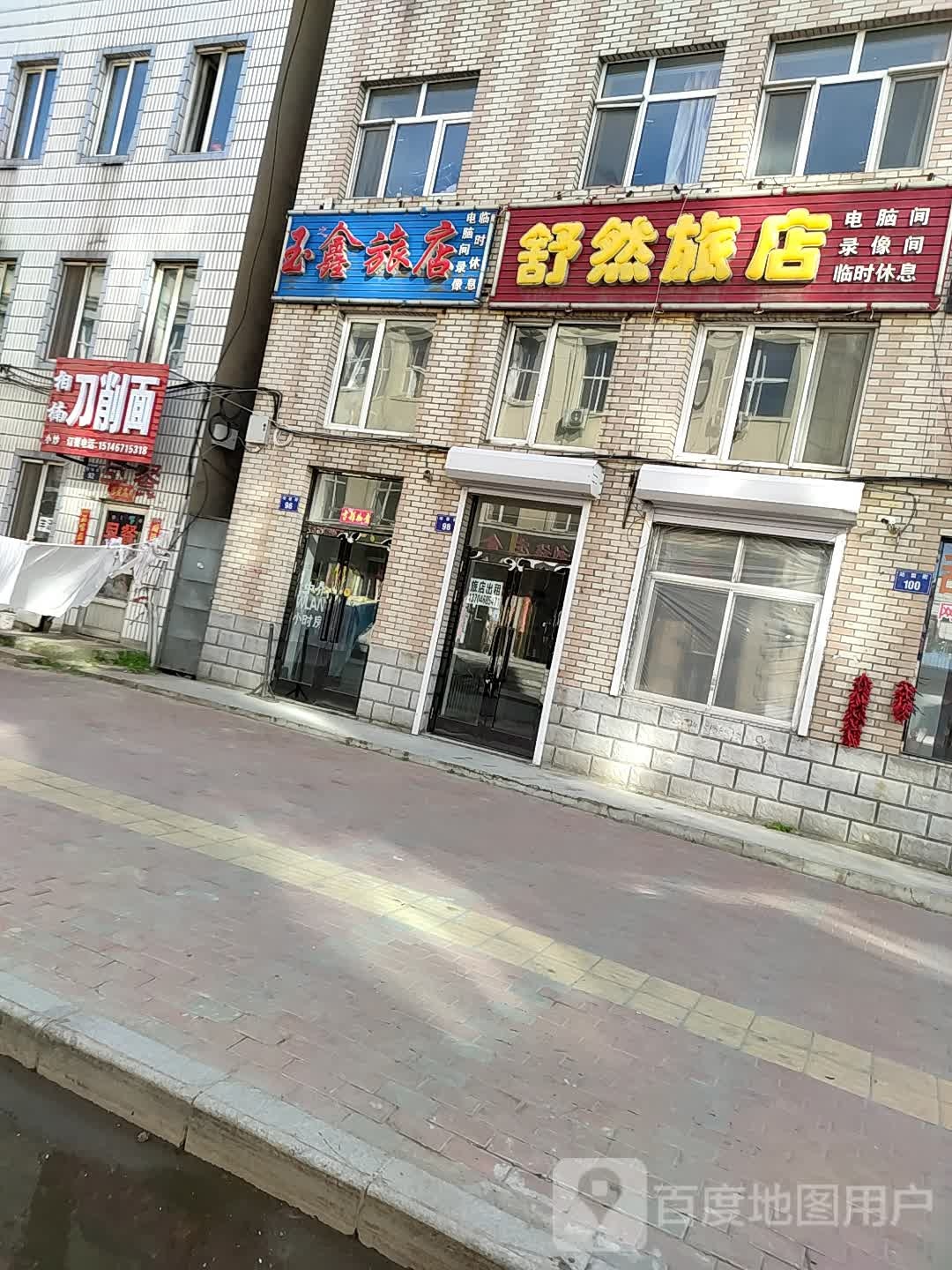 玉鑫绿店