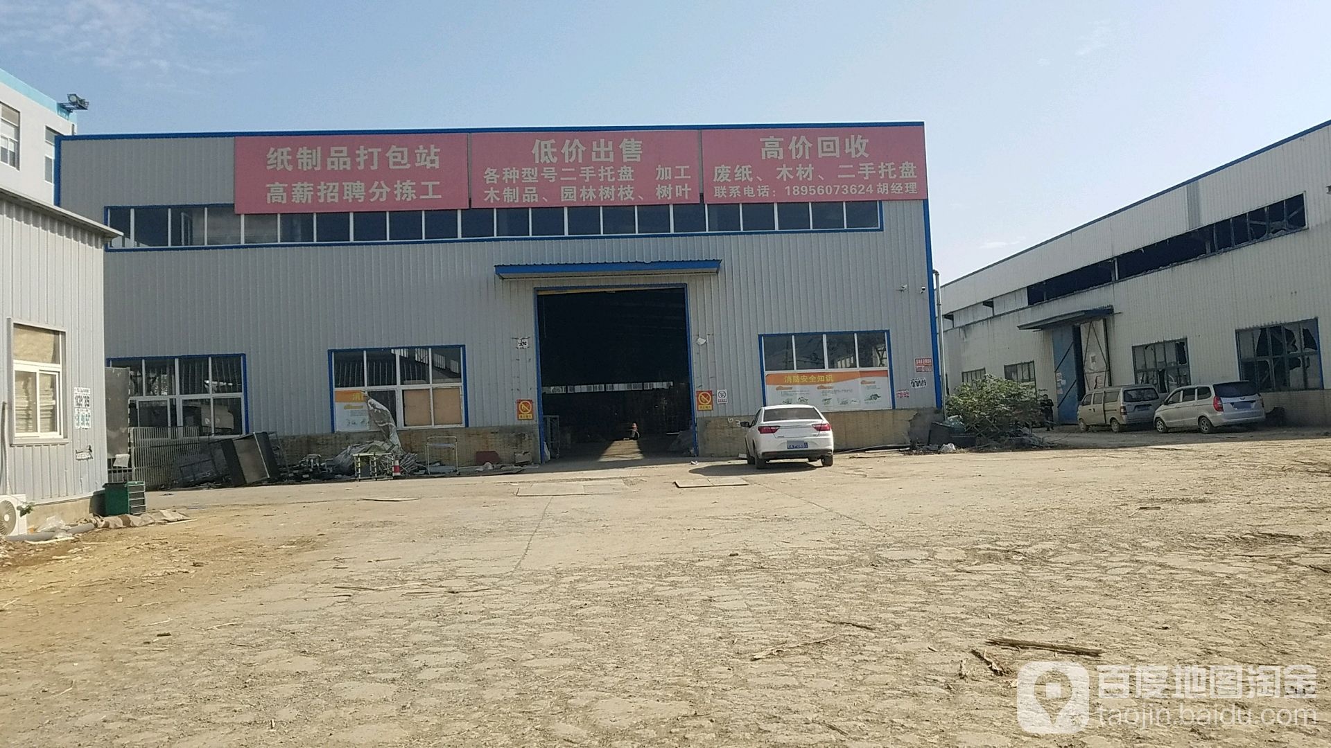 高价回收废纸木材二手托盘