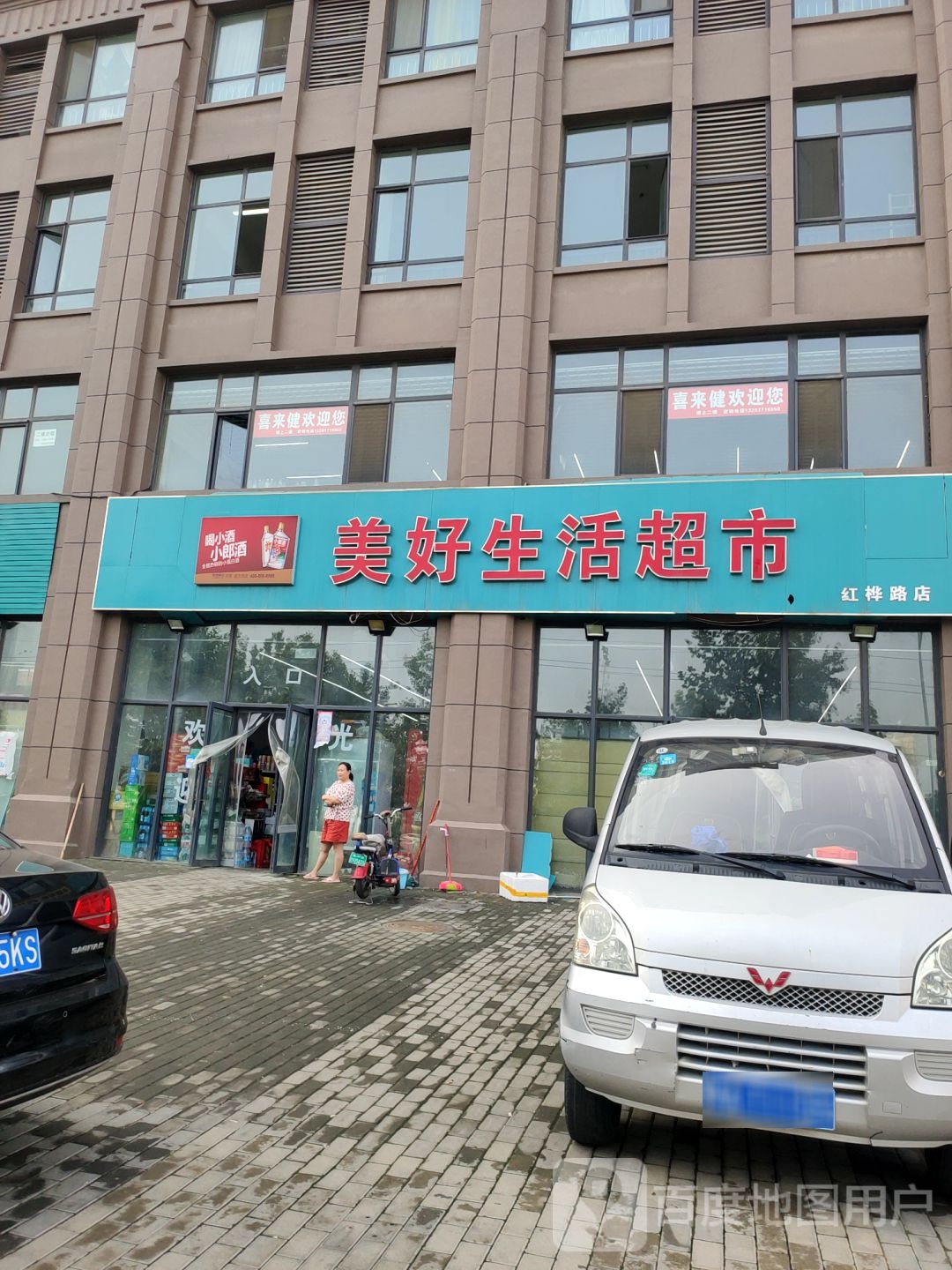 郑州高新技术产业开发区沟赵乡美好生活超市(莲花街店)