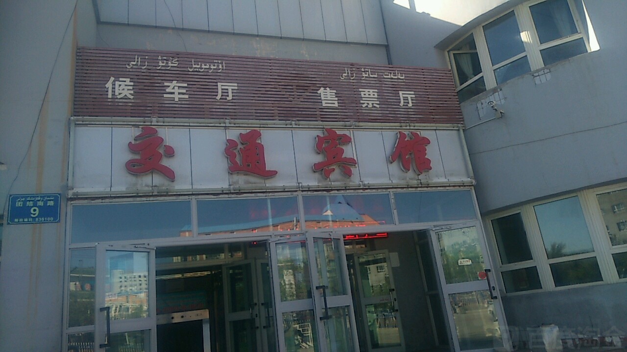 交东宾馆(团结北路店)