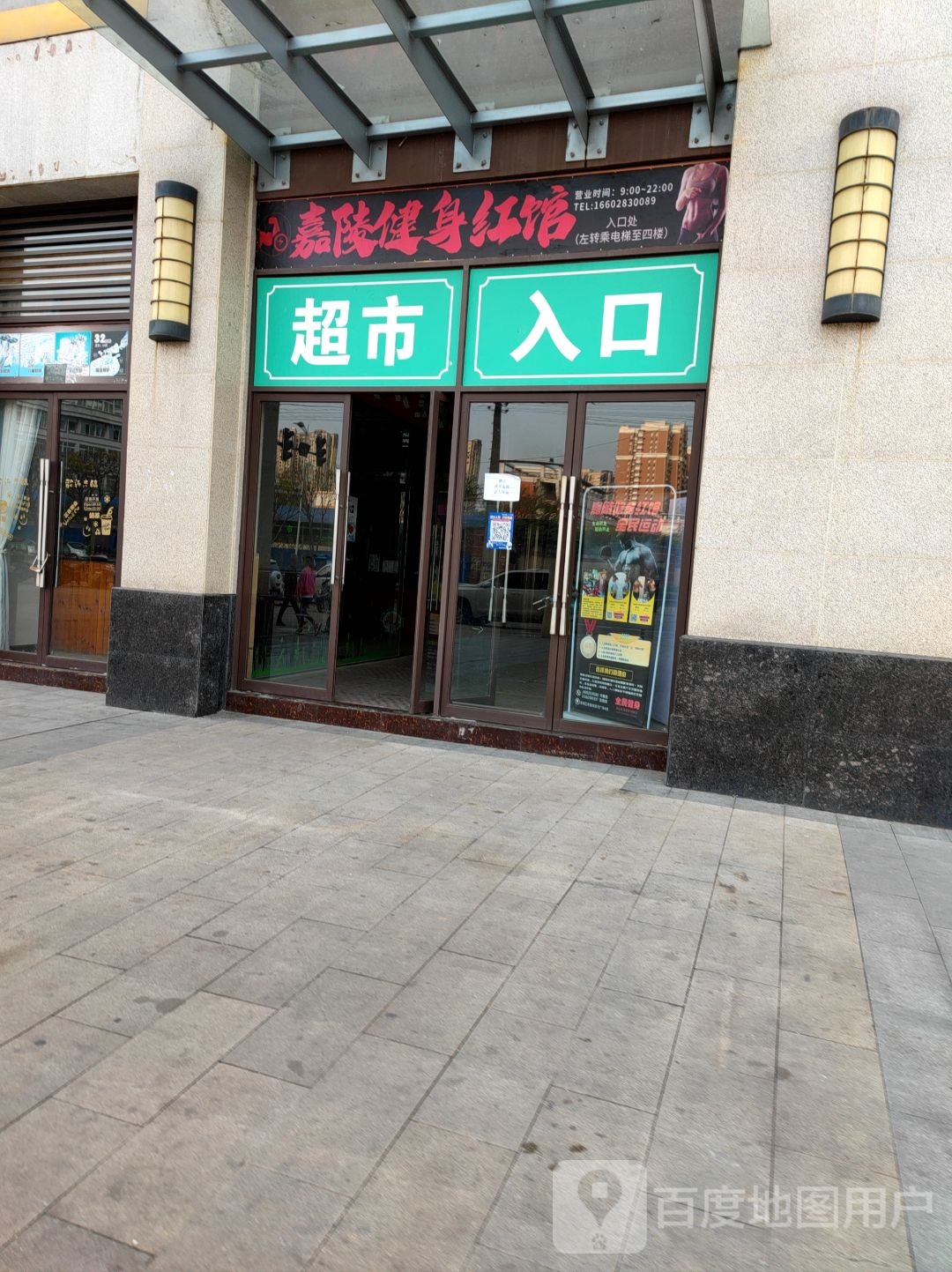 嘉陵健身红馆(希望城银河广场店)