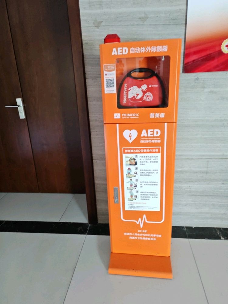 AED(南通市应急救灾中心)
