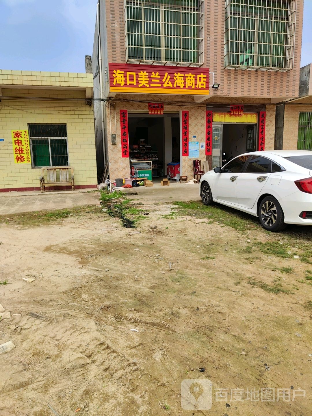 海口美兰么海商店
