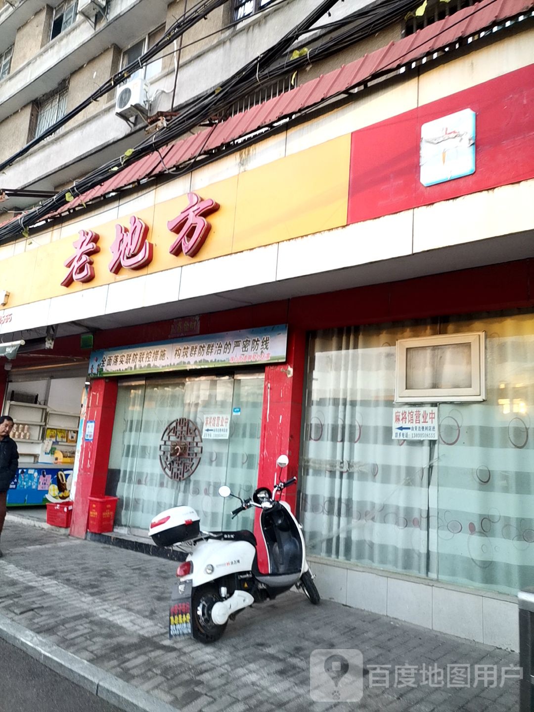 老地方川鲁菜馆(胜利路店)