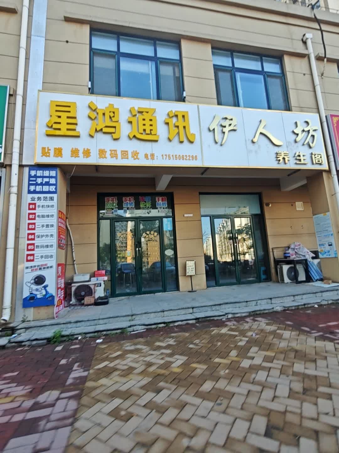 星鸿通讯手机维修