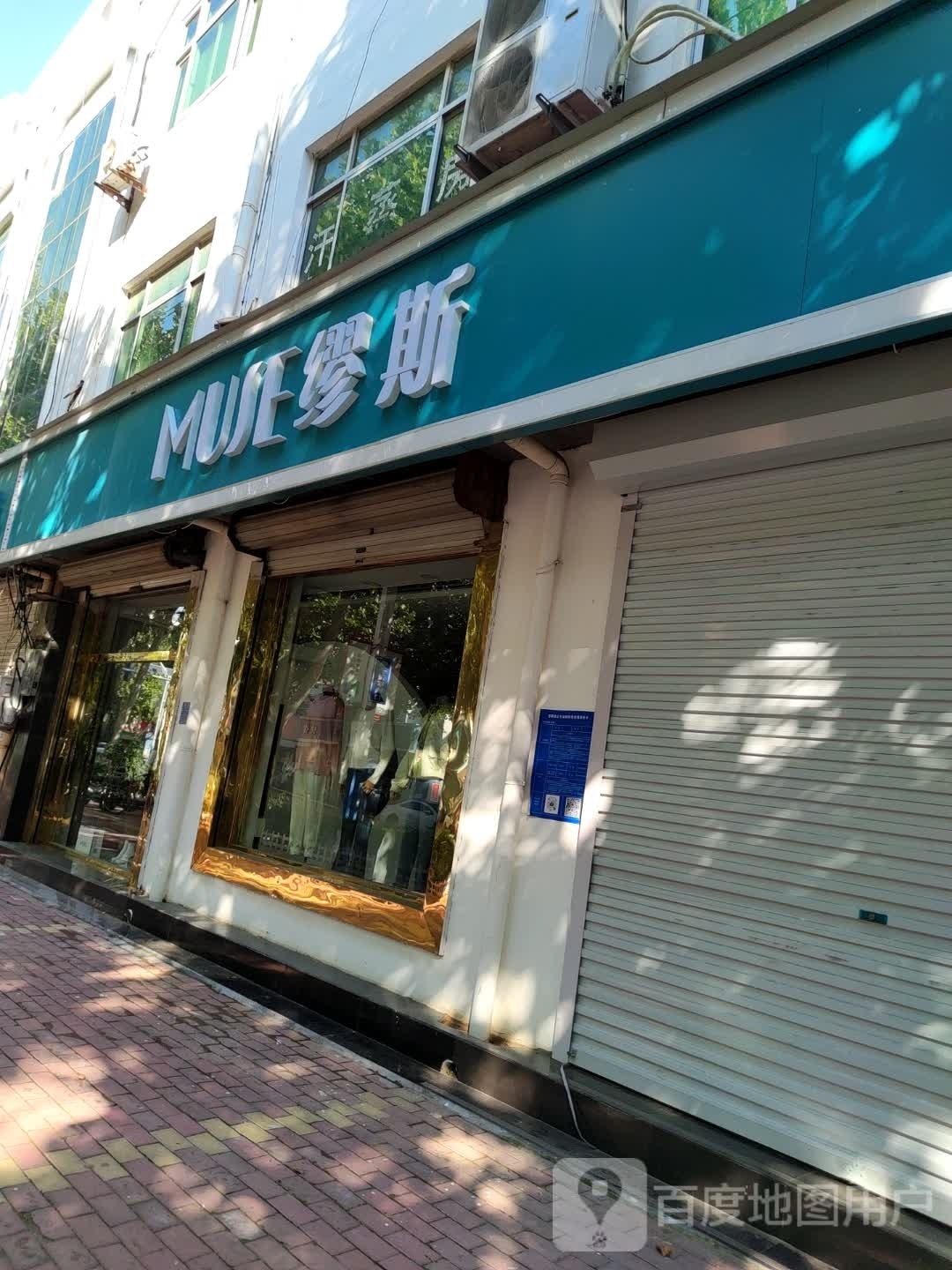 缪斯(繁荣南街店)
