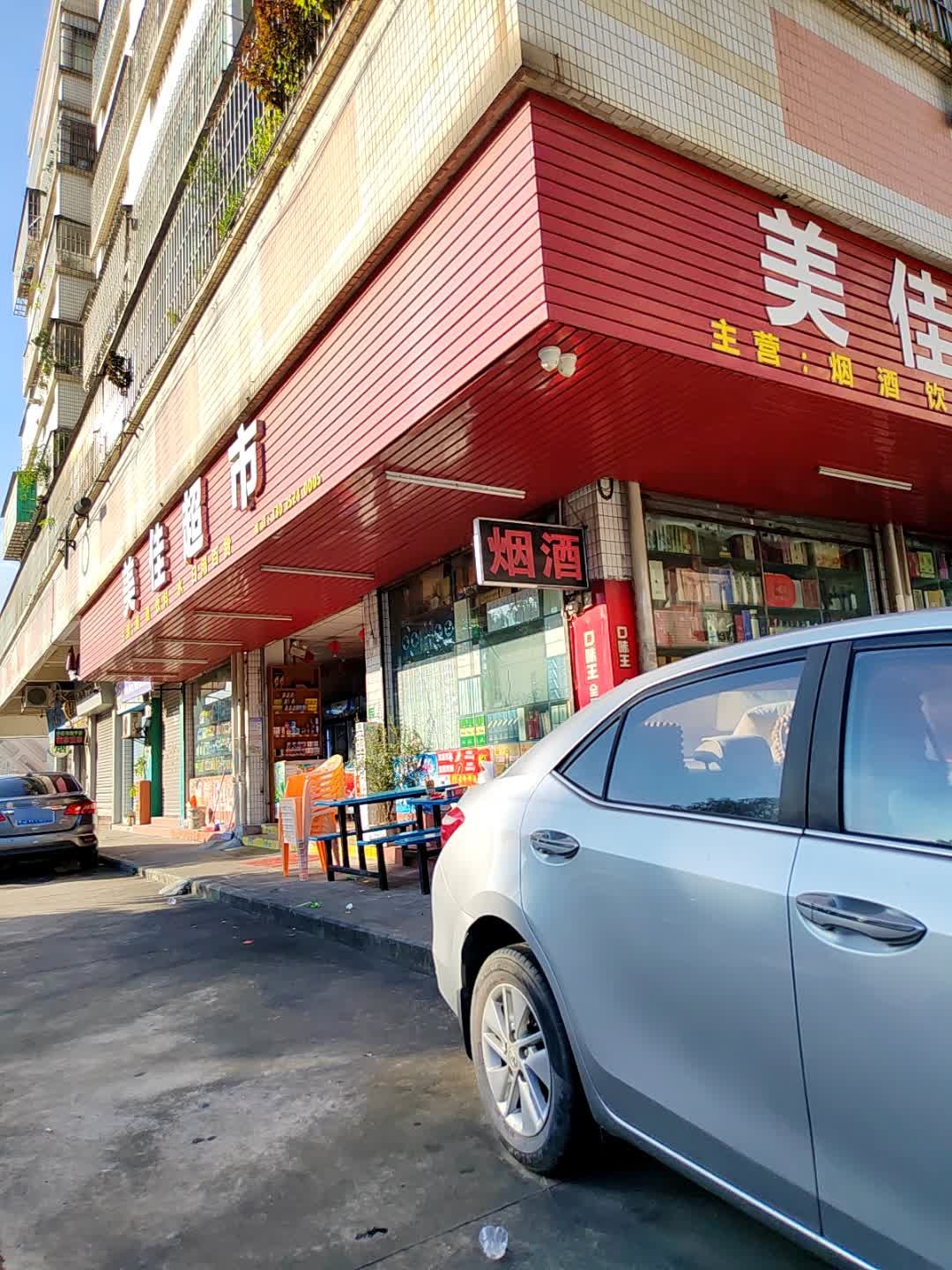 美佳超市(金海苑店)
