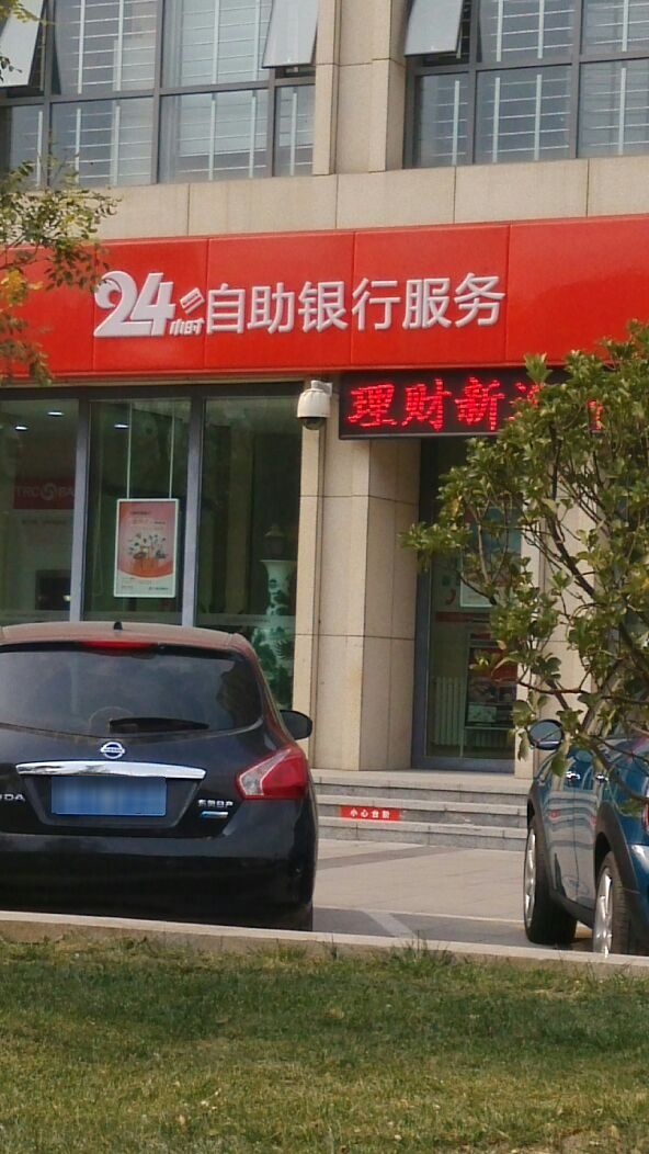 天津农商银行24x小时自助银行(南开长江道支行)