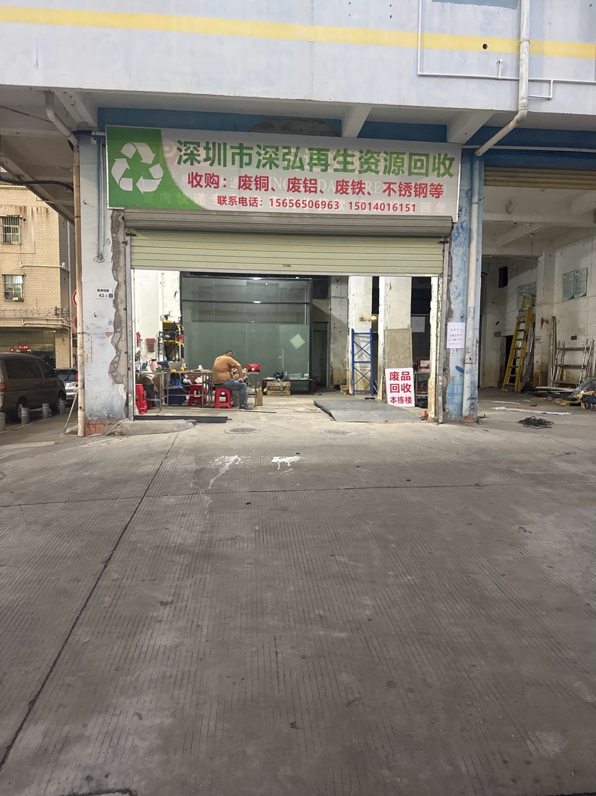 深圳市深弘再生资源回收有限公司