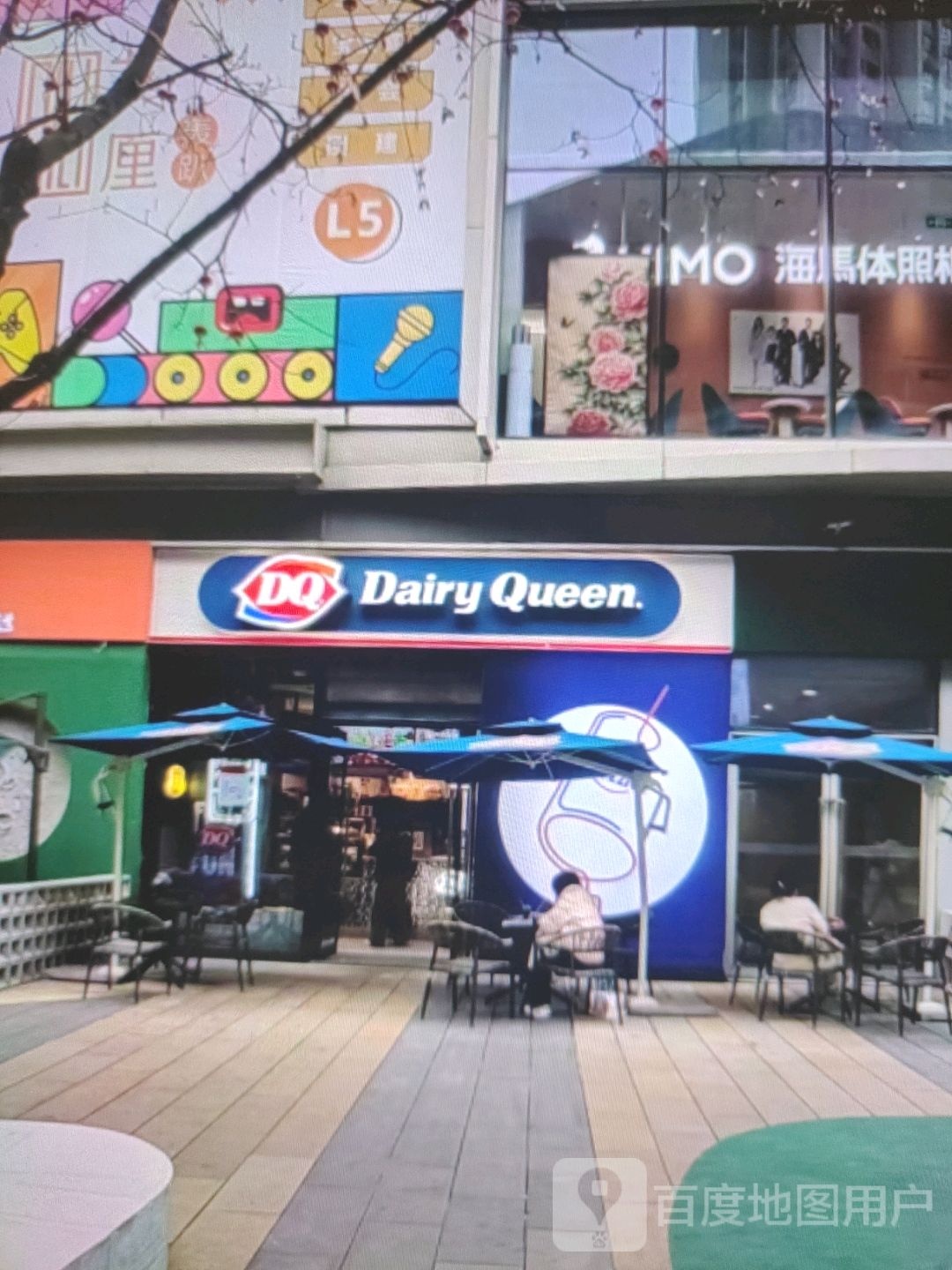 DQ·蛋糕·冰琪淋(万达街店)