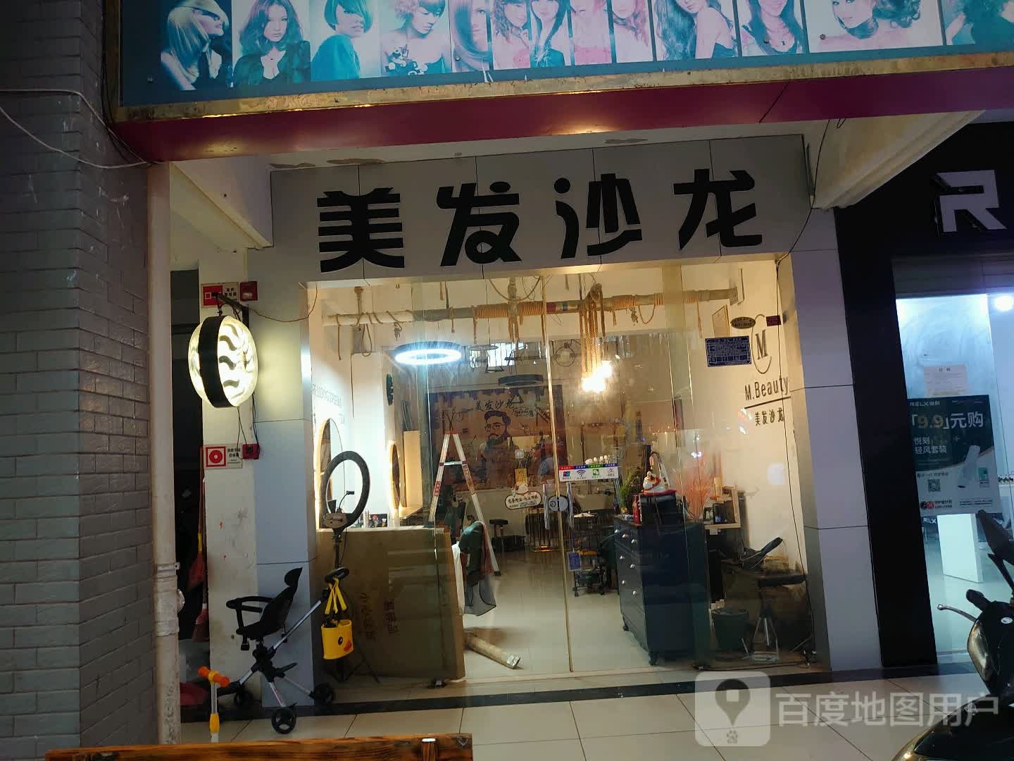 美丝美发店沙龙