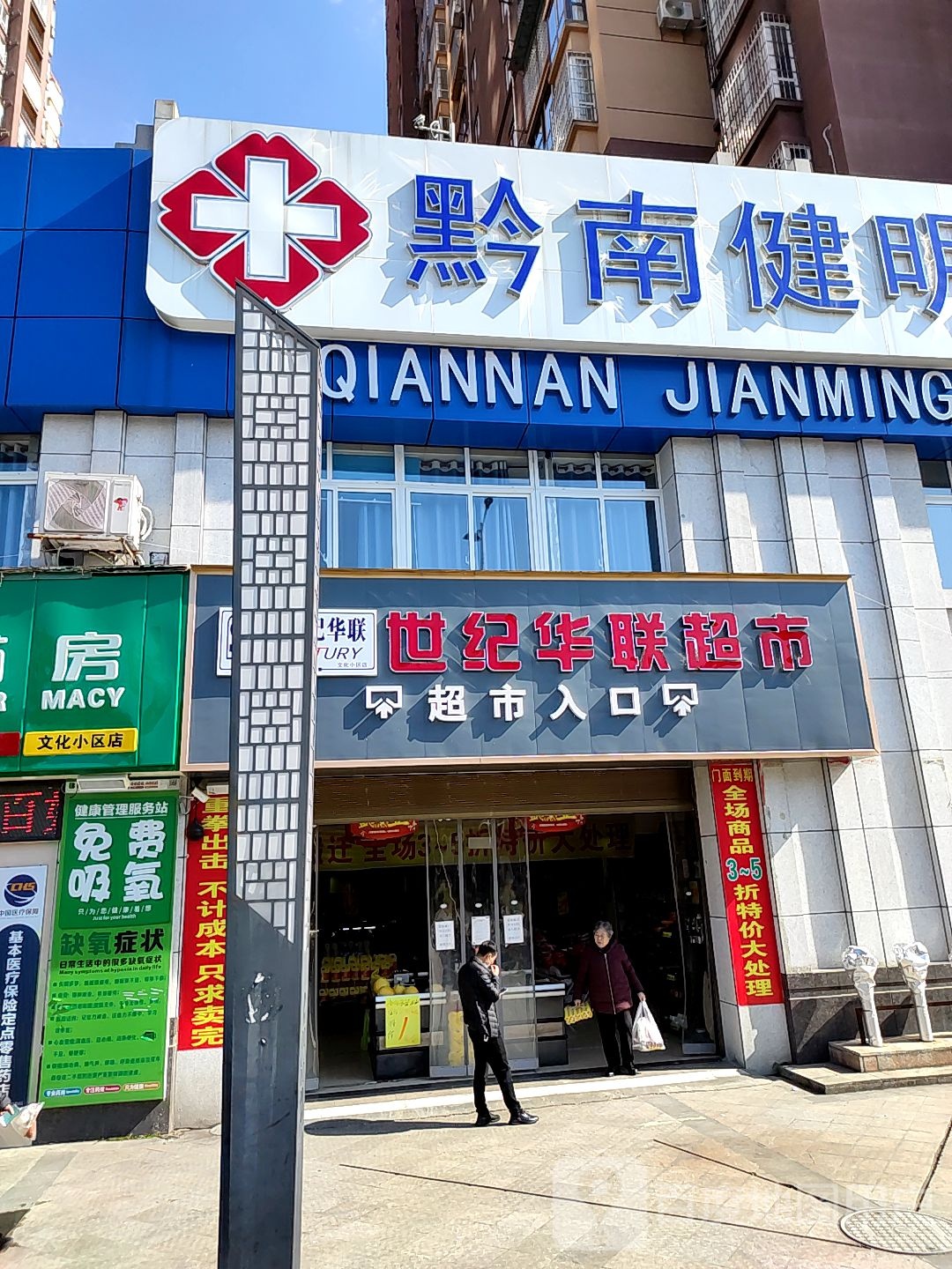 黔南健明眼科医院