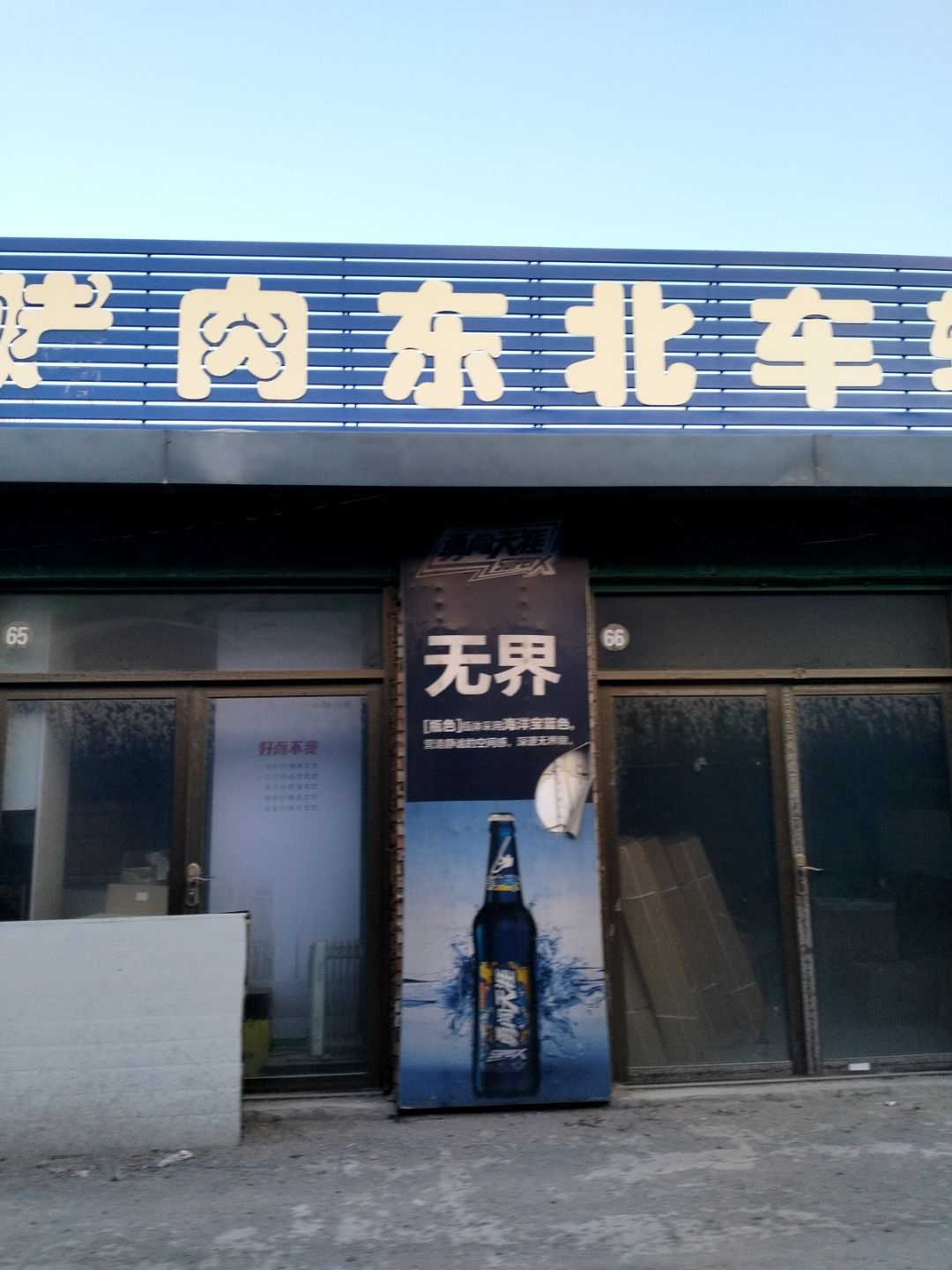 兄弟烤肉东北车轱辘烤肉