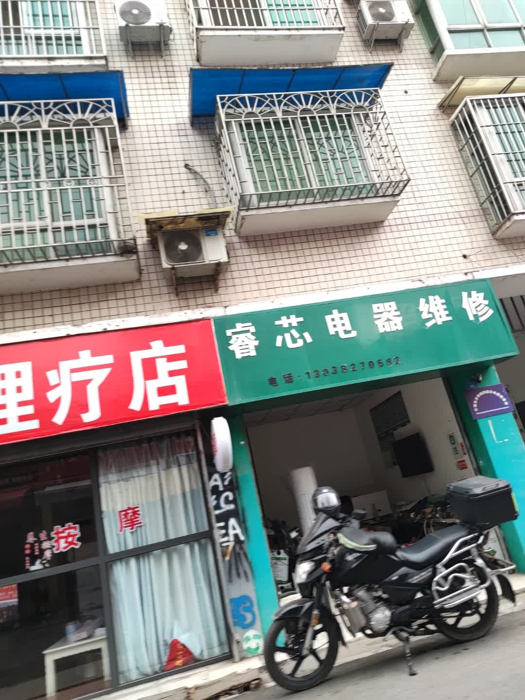 睿芯电器维修