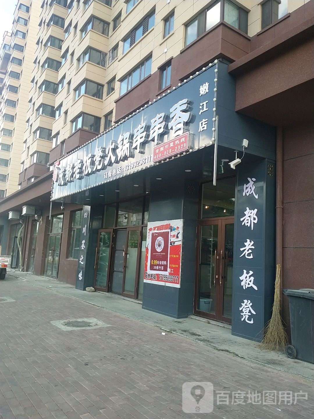 成都市老板凳火锅串串香