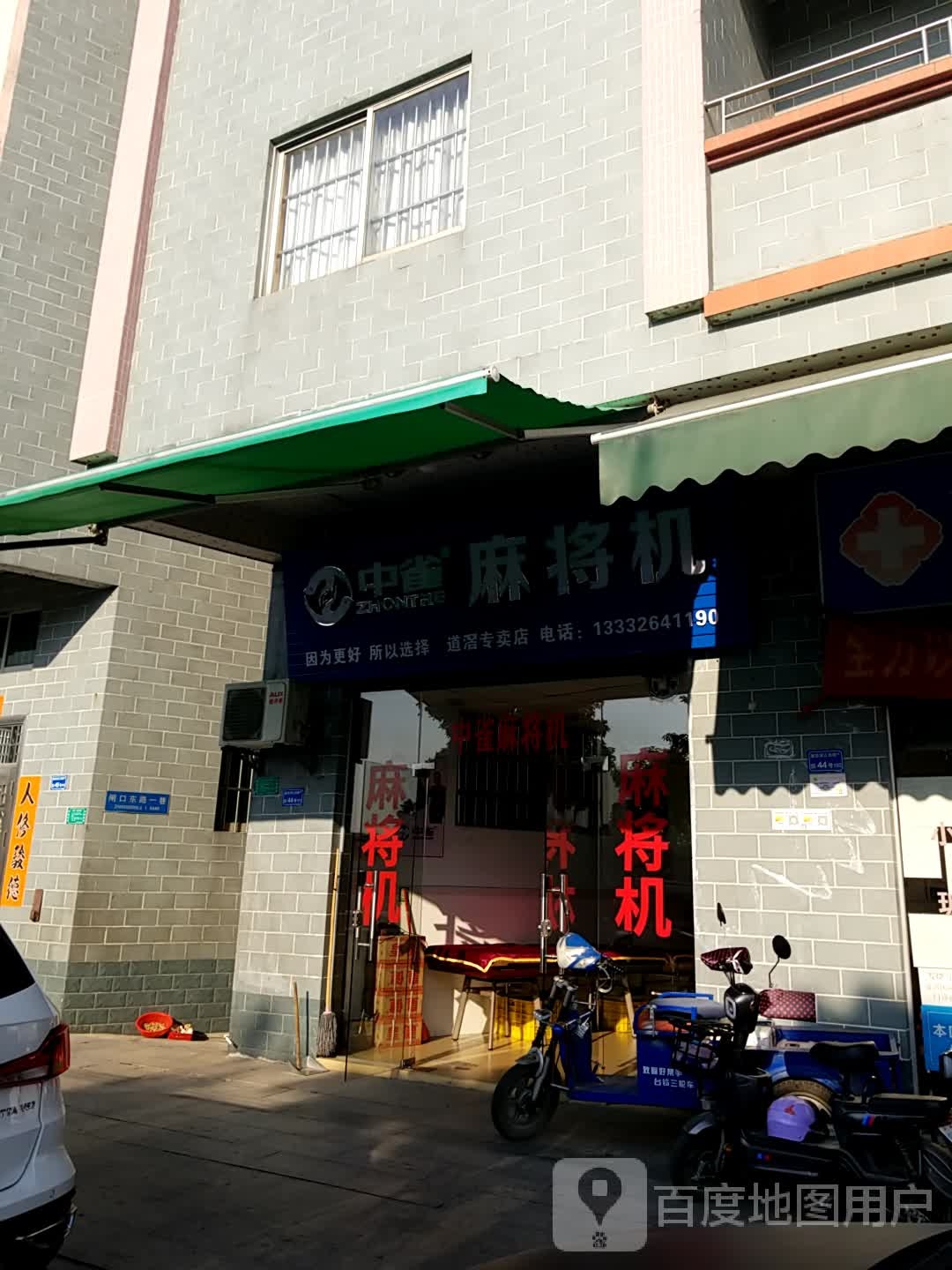 广东省东莞市道滘镇滨江西路17号中雀麻将机(振兴东三路店)