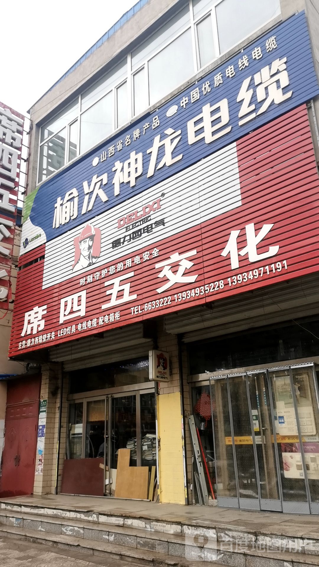 席四五交化