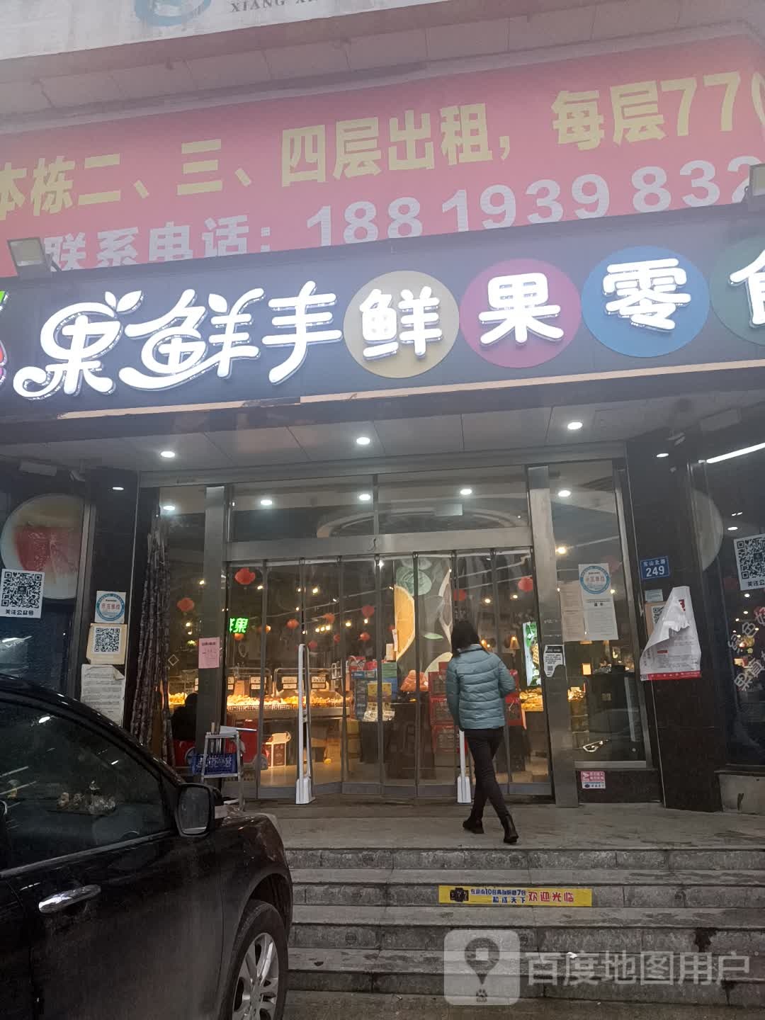 果鲜丰鲜果零食(仓储店)