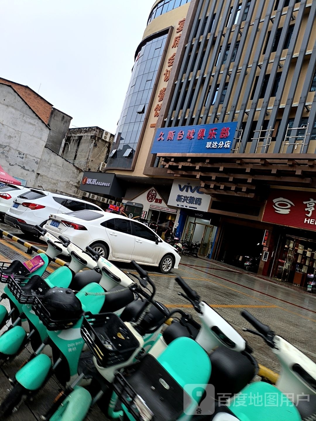 久斯台球马俱部(联达分店)