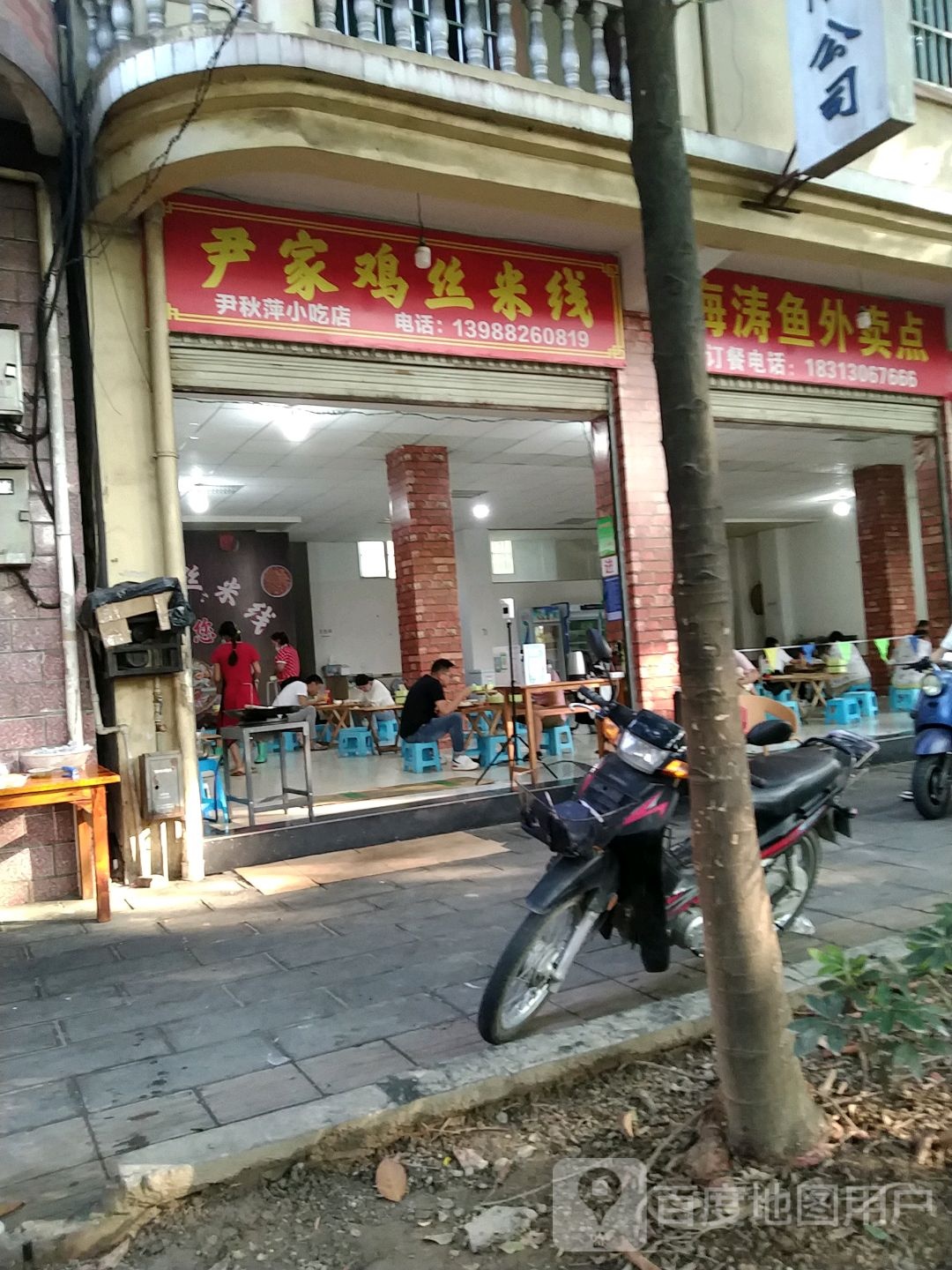 尹秋萍小吃店