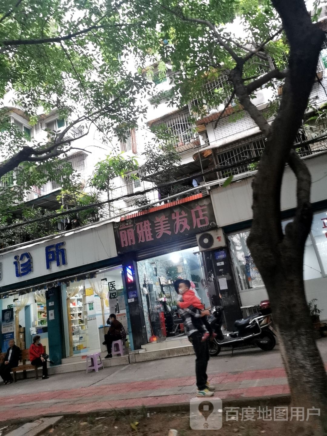 丽雅美发店
