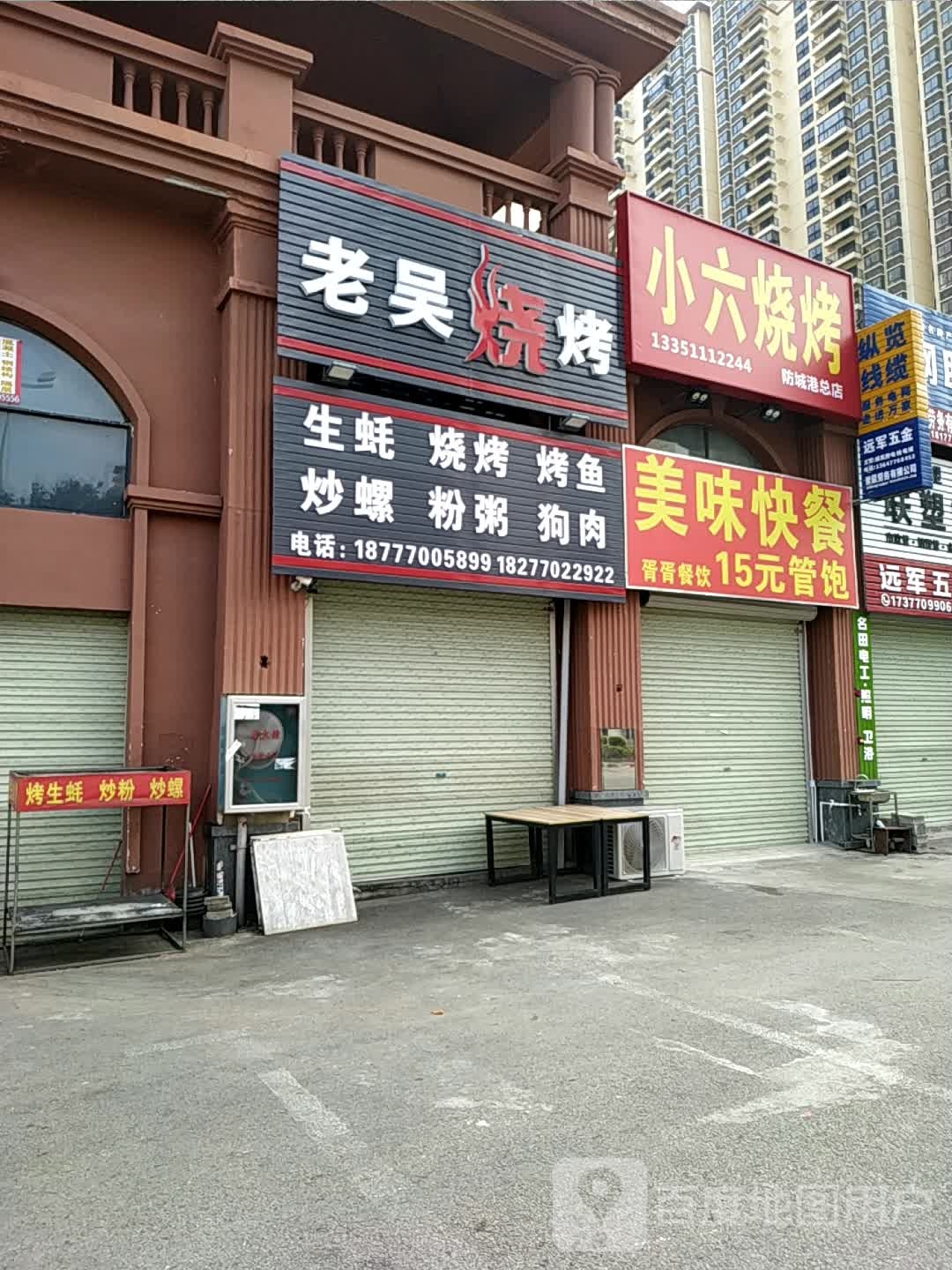 老吴烧烤(幸福嘉园小区店)