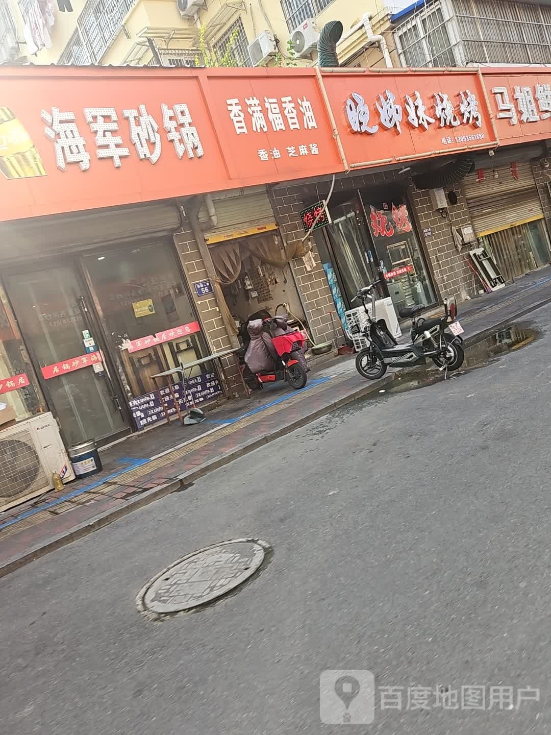 晓姊妹烧烤店(龙德苑店)