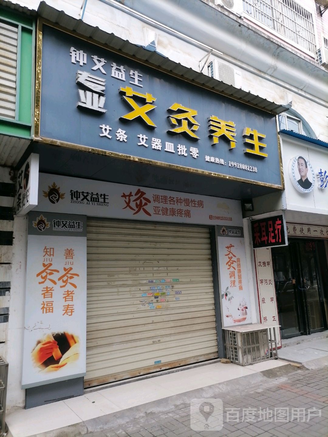钟艾谊生艾灸养生