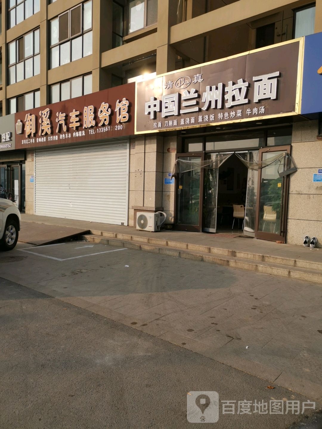 清真中国兰州拉面(御溪荣境店)