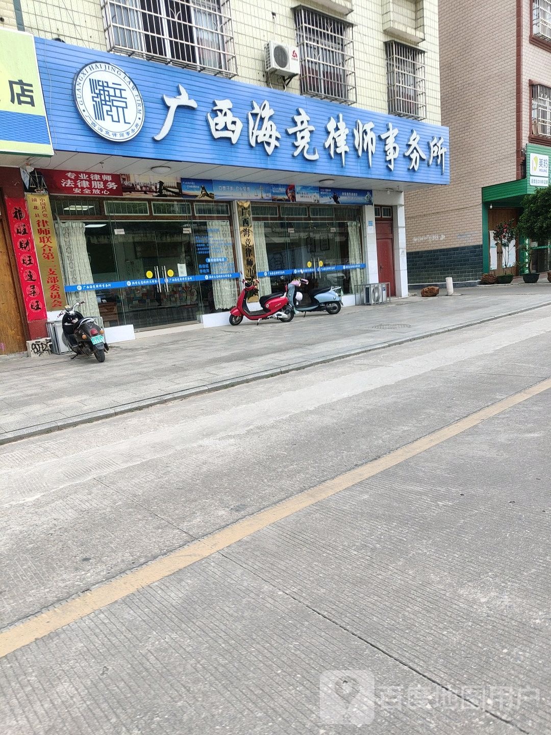 广西海竞律师事务所