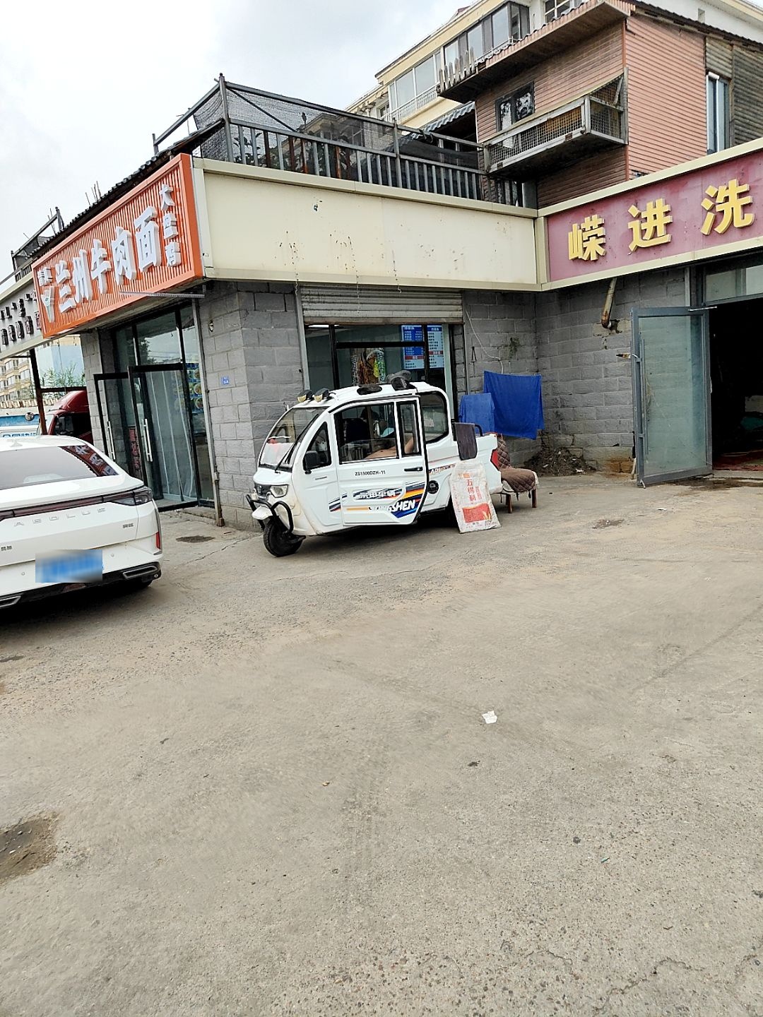 清真兰州牛肉面