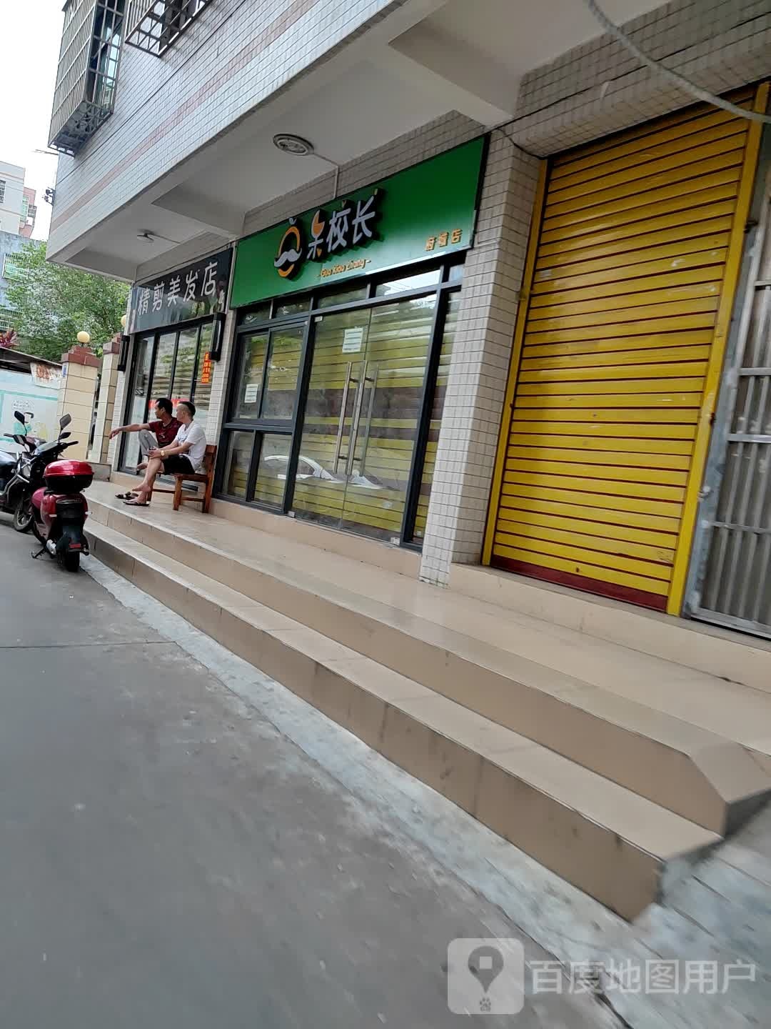 果校长(府城店)