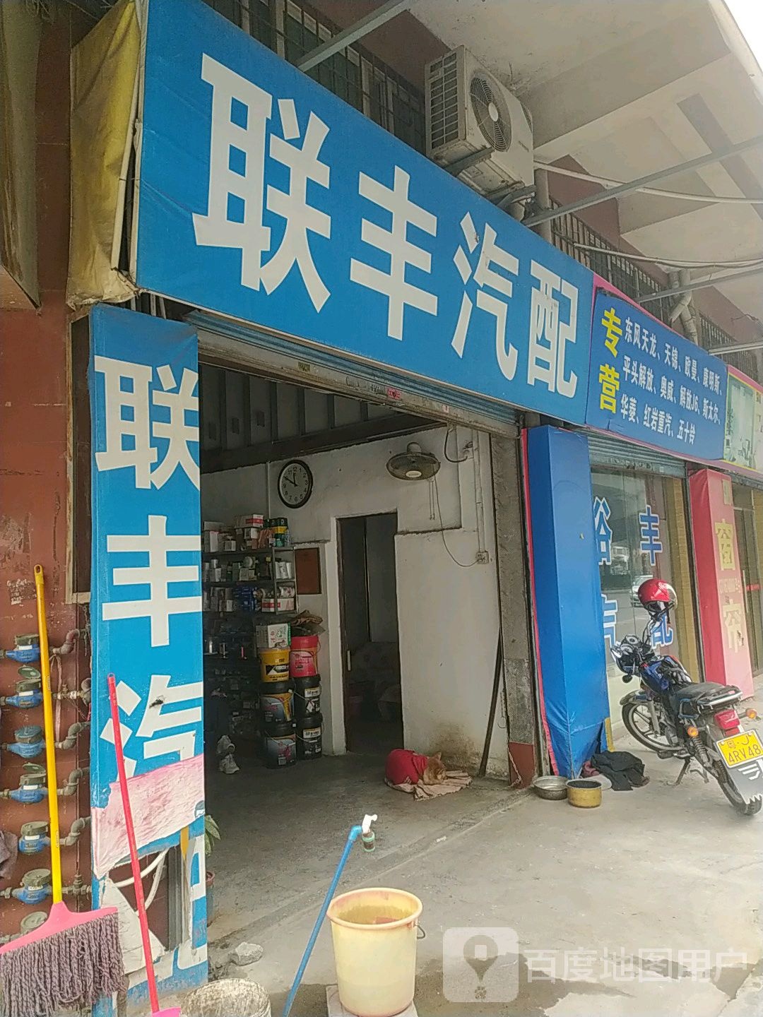联丰汽配(西环路店)