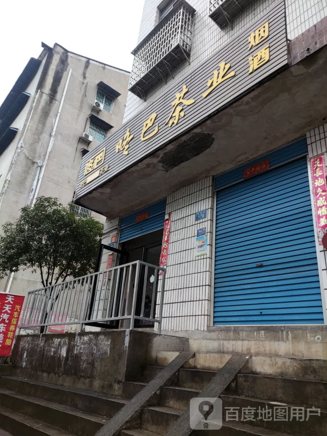 咚巴茶业